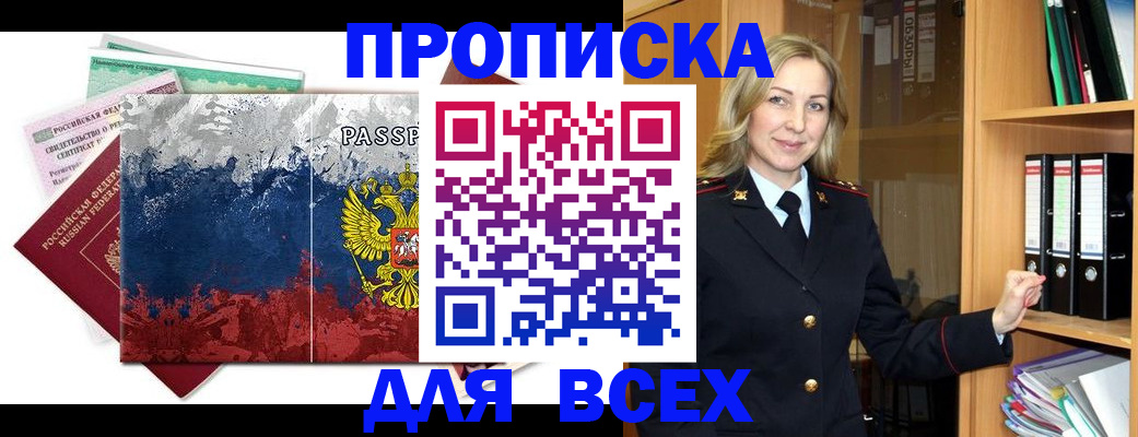 прописка законно в Карпинске