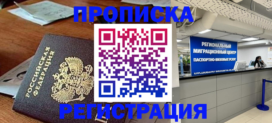 временная прописка в Карпинске