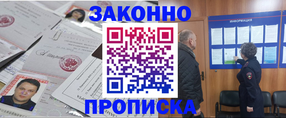 купить прописку в Карпинске